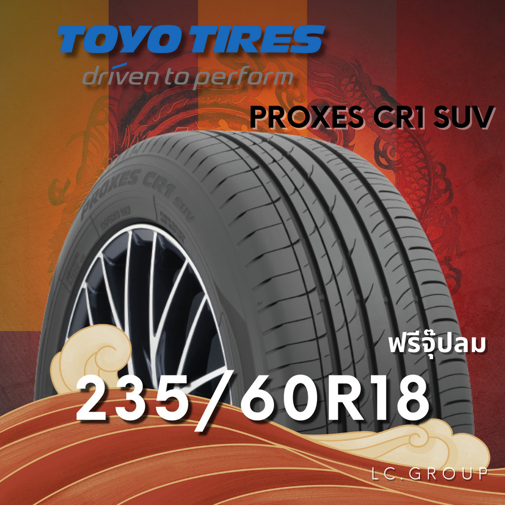 ยาง 235/60R18 TOYO รุ่น PROXES CR1 SUV ราคาต่อเส้น ปี 2025