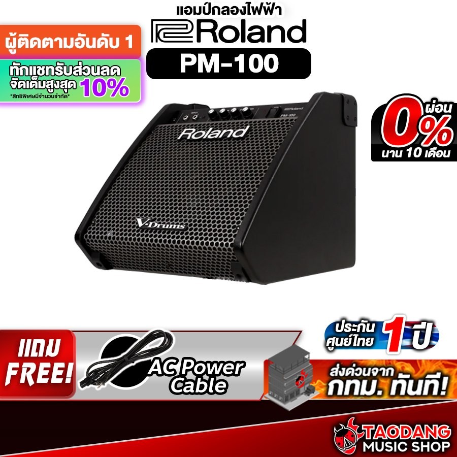Roland PM-100 แอมป์กลอง Roland PM100 Drum Amplifier - เต่าแดง