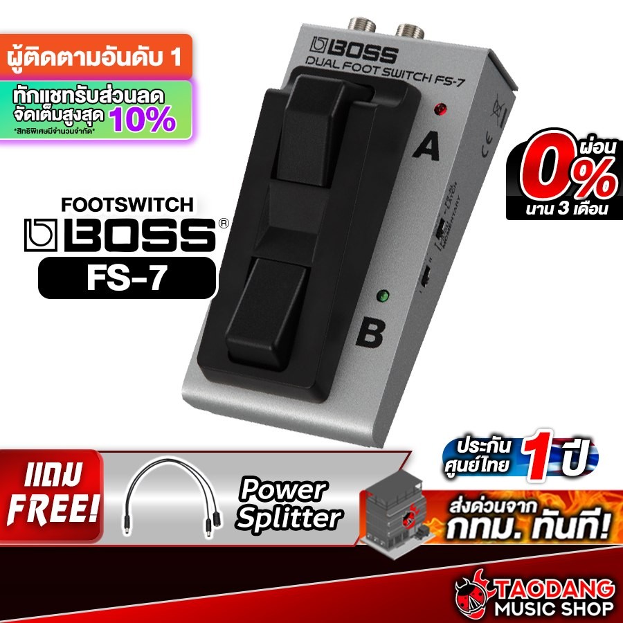 ส่วนลด10%,  Boss FS-7 ฟุตสวิทช์ Boss FS7 Foot Switch - เต่าแดง