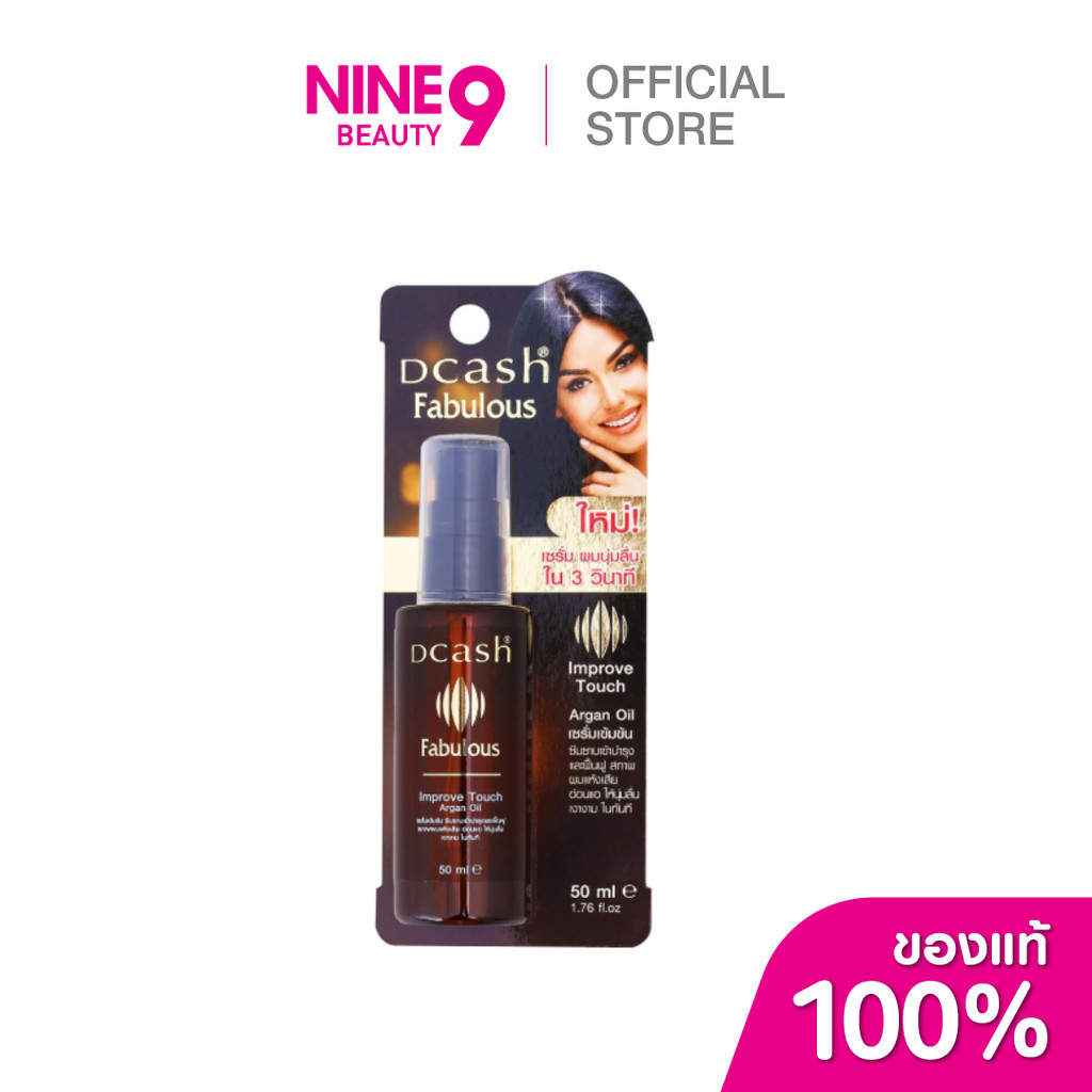 DCASH Fabulous Improve Touch Argan Oil ดีแคช ฟาบูลัส อิมพรูฟทัช อาร์แกน ออยล์ เซรั่ม 50ml