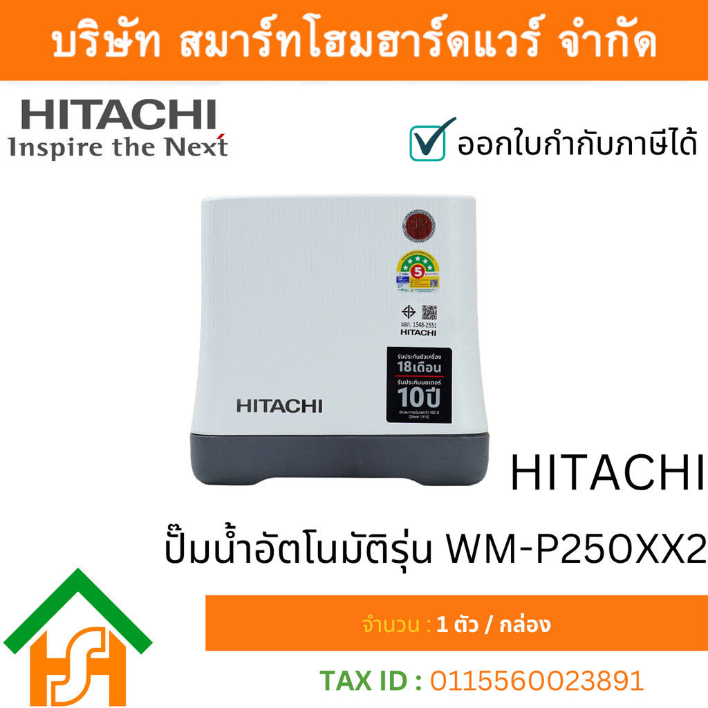 ปั๊มน้ำ HITACHI รุ่น WM-P250-XX2