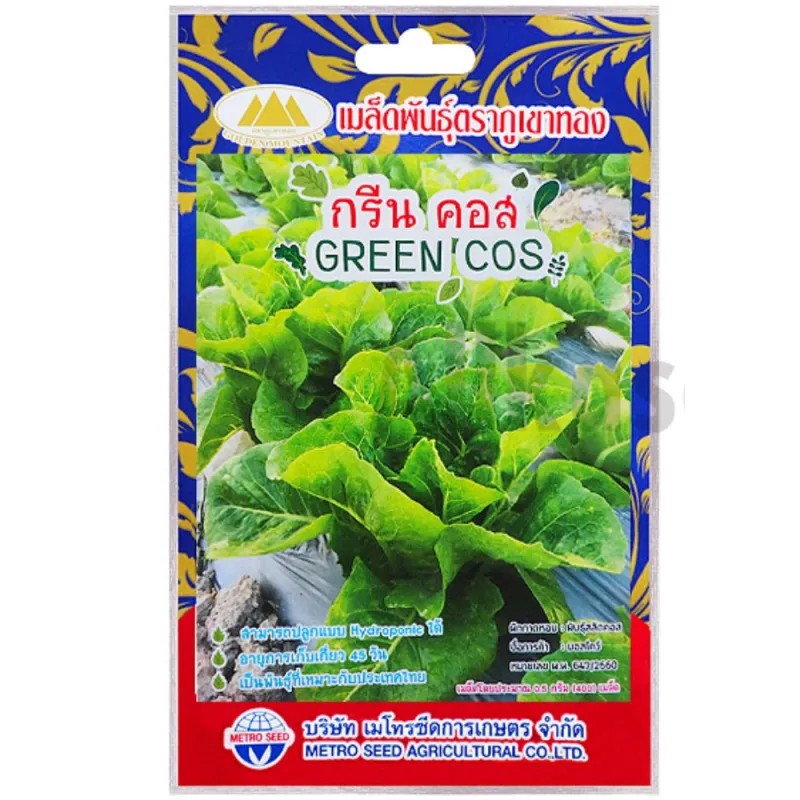 เมล็ดพันธุ์ ผักสลัด กรีนคอส ภูเขาทอง