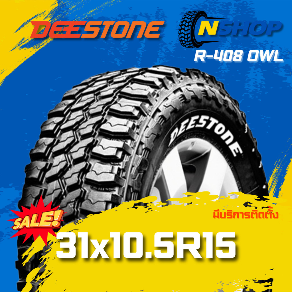 ยาง 31x10.5R15 DEESTONE R-408 OWL ยางใหม่ 1 เส้น ปี 2025