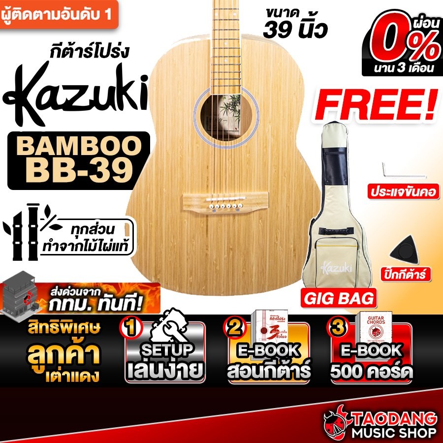 Kazuki Bamboo 39 Mars Series กีต้าร์โปร่ง Kazuki BB-39 Acoustic Guitar - เต่าแดง