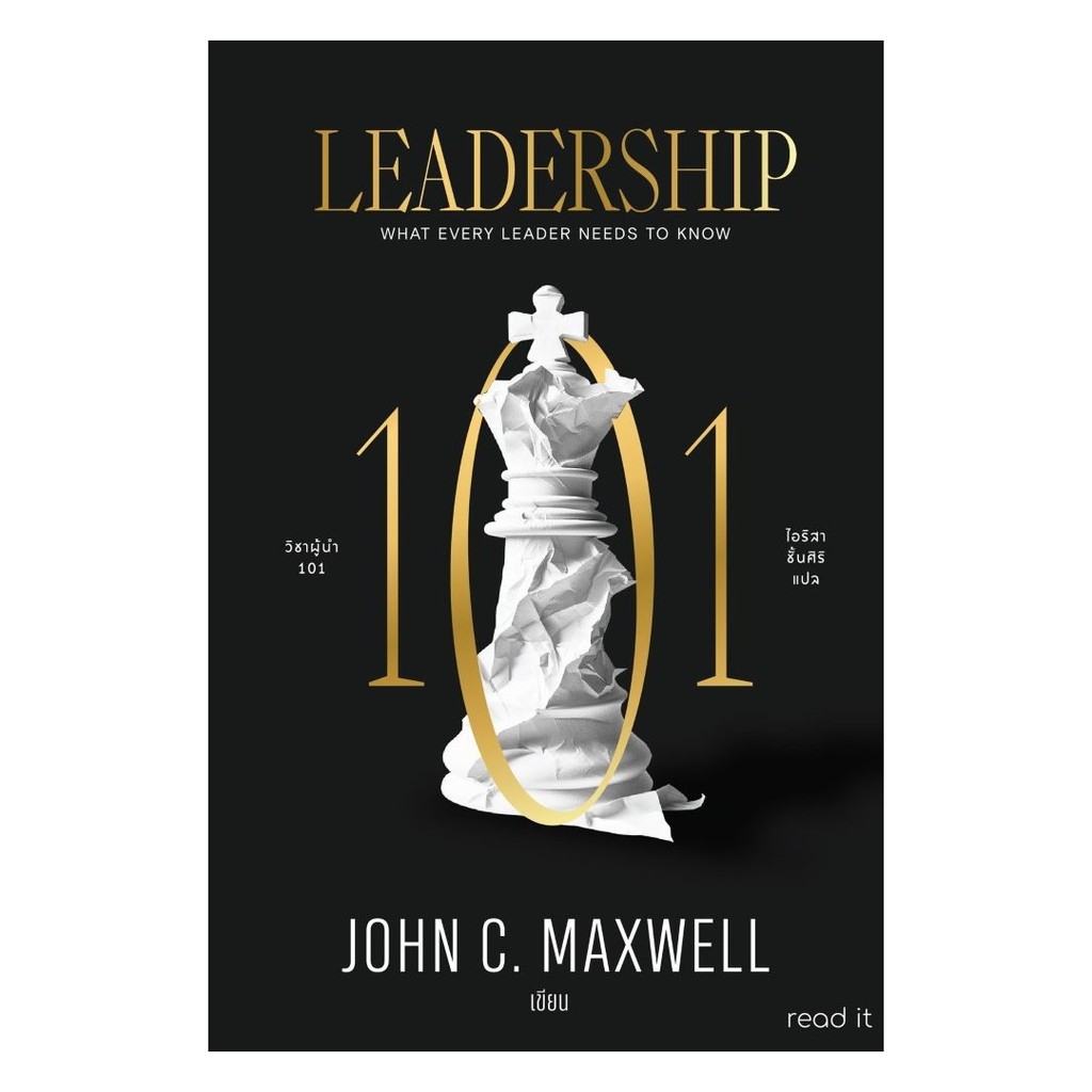 หนังสือ วิชาผู้นำ 101 (Leadership 101) : John C.Maxwell : read it : #bookfactory : BK02 : 115446