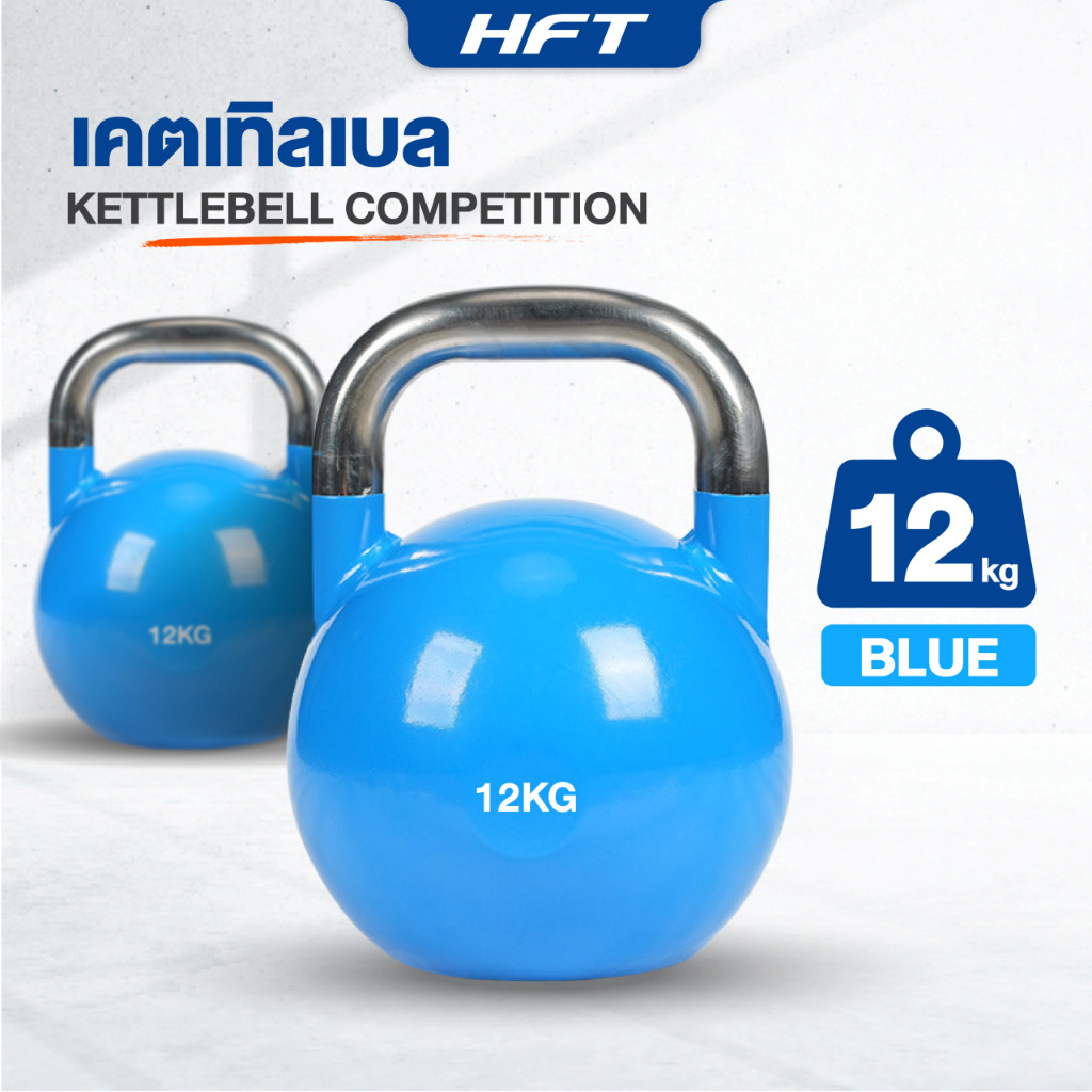 Kettlebell Competition 12kg เคตเทิลเบล ลูกใหญ่ ลูกตุ้มยกน้ำหนัก เกรดฟิตเนส ดัมเบลหูหิ้ว - Homefittoo