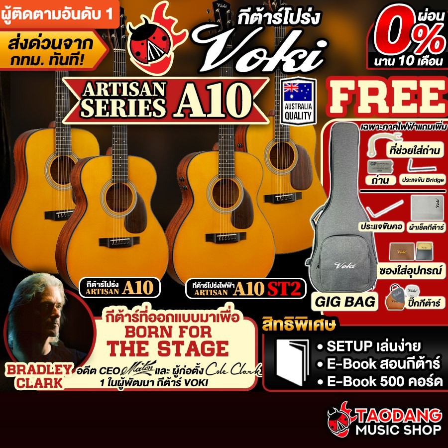Voki A10 Series กีต้าร์โปร่ง Voki Acoustic Guitar - เต่าแดง