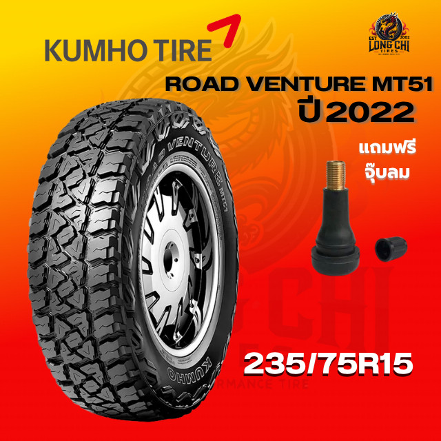 ยาง 235/75R15 KUMHO รุ่น ROAD VENTURE MT51 ราคาต่อเส้น ปี 2022