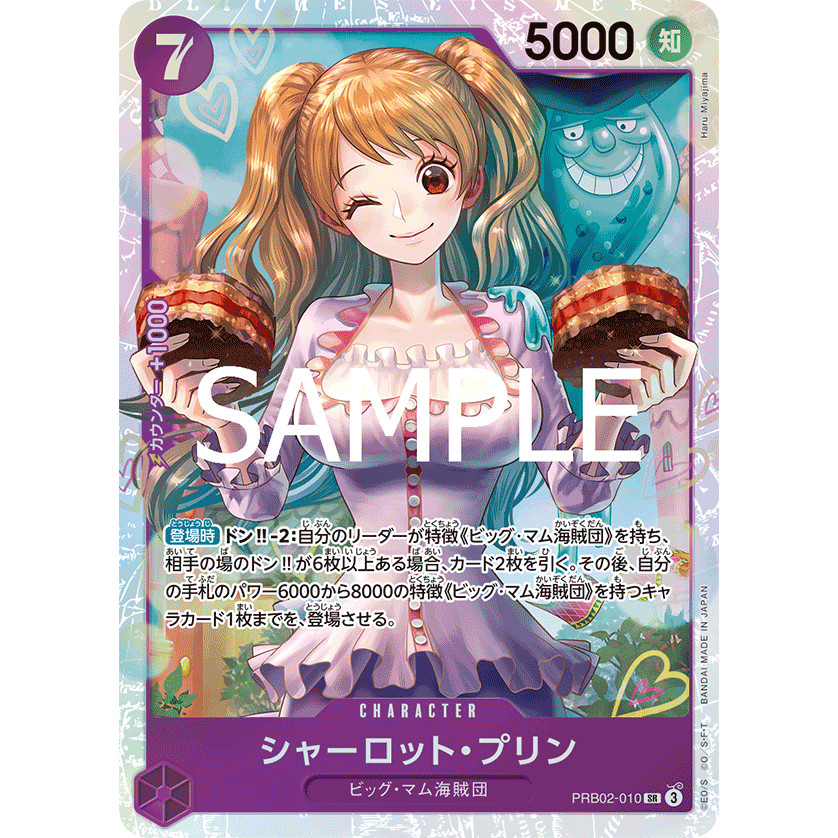 SR Charlotte Pudding PRB02-010 การ์ดวันพีชของแท้ จากชุด -ONE PIECE CARD THE BEST vol.2- [PRB-02]