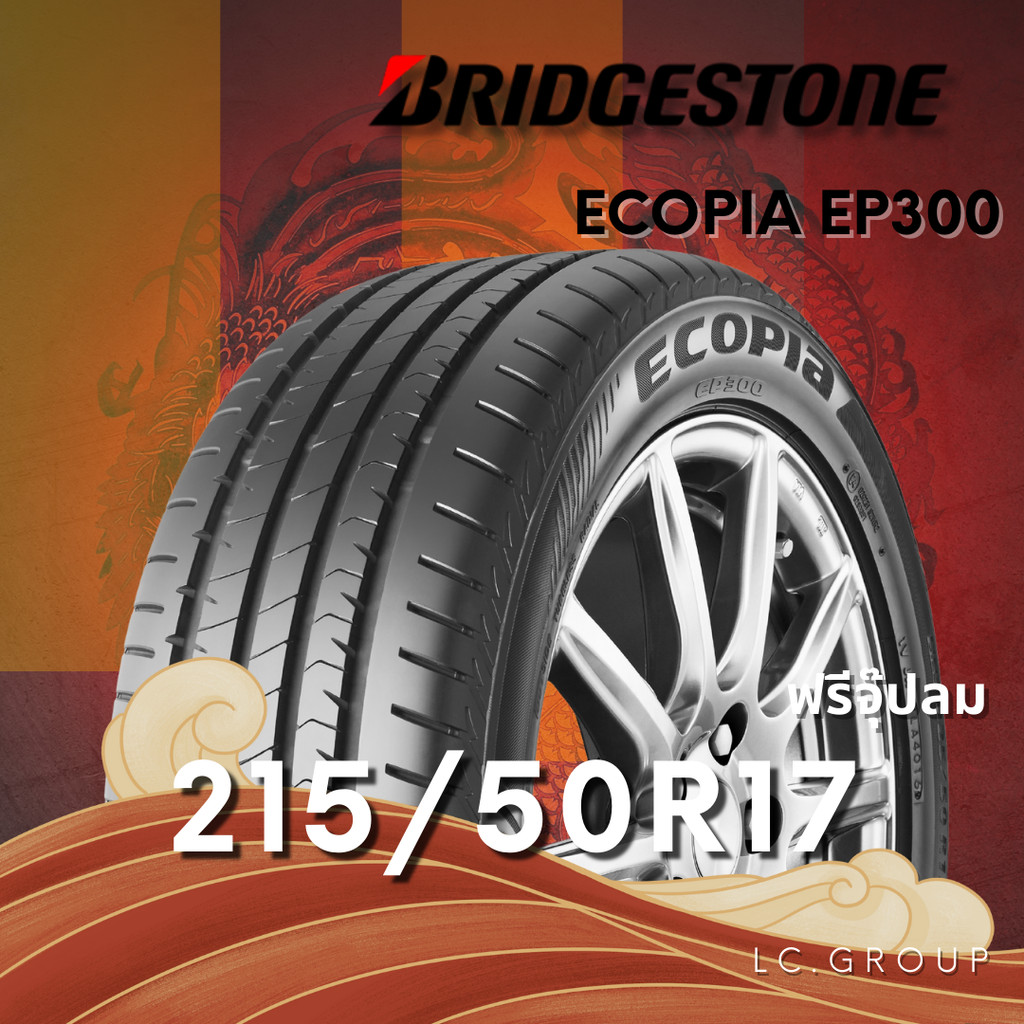 ยาง 215/50R17 BRIDGESTONE รุ่น ECOPIA EP300 ราคาต่อเส้น ปี 2025