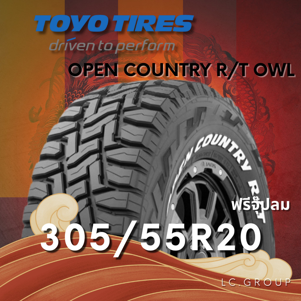 ยาง 305/55R20 TOYO รุ่น OPEN COUNTRY R/T OWL ราคาต่อเส้น ปี 2025