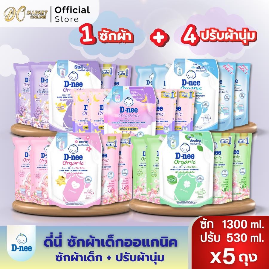 (ซัก1ถุง+ปรับ4ถุง) ดีนี่ ซักผ้า1300มล.+ปรับผ้านุ่ม1150มล. เด็ก