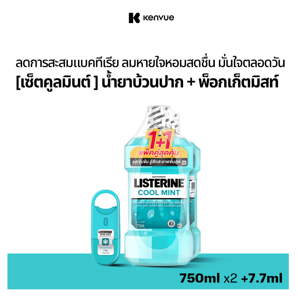 [เซ็ต] ลิสเตอรีน น้ำยาบ้วนปาก คูลมินต์ ขนาด 750 มล.x 2 + คูลมินต์ พ็อกเก็ตมิสท์ ขนาด 7.7 มล.