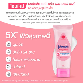 [แพ็คคู่] จอห์นสัน เบบี้ ครีมบำรุงผิว เบบี้ ครีม 100 ก. x 2 Johnson's Baby Cream 100 g. x 2