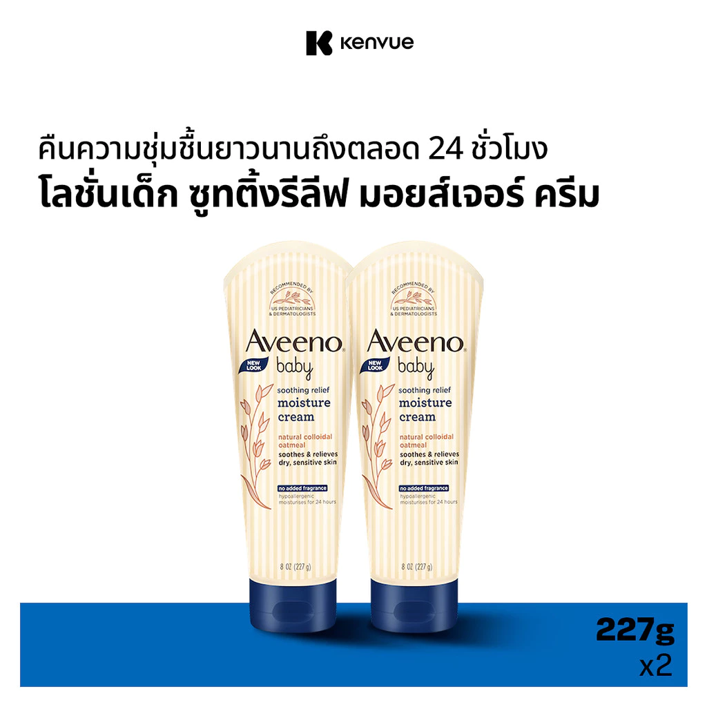 อาวีโน่เบบี้ โลชั่นเด็ก ซูทติ้งรีลีฟ มอยส์เจอร์ครีม 227ก.x 2 Aveeno Baby Soothing Moisture Creamy Cream 227g.x2(แพ็คคู่)