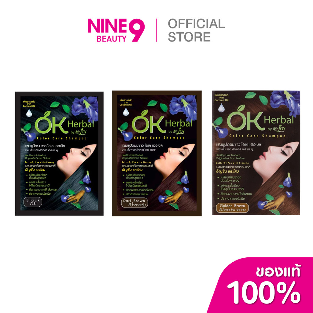 OK Herbal โอเค เฮอเบิล แชมพูปิดผมขาว 30ml