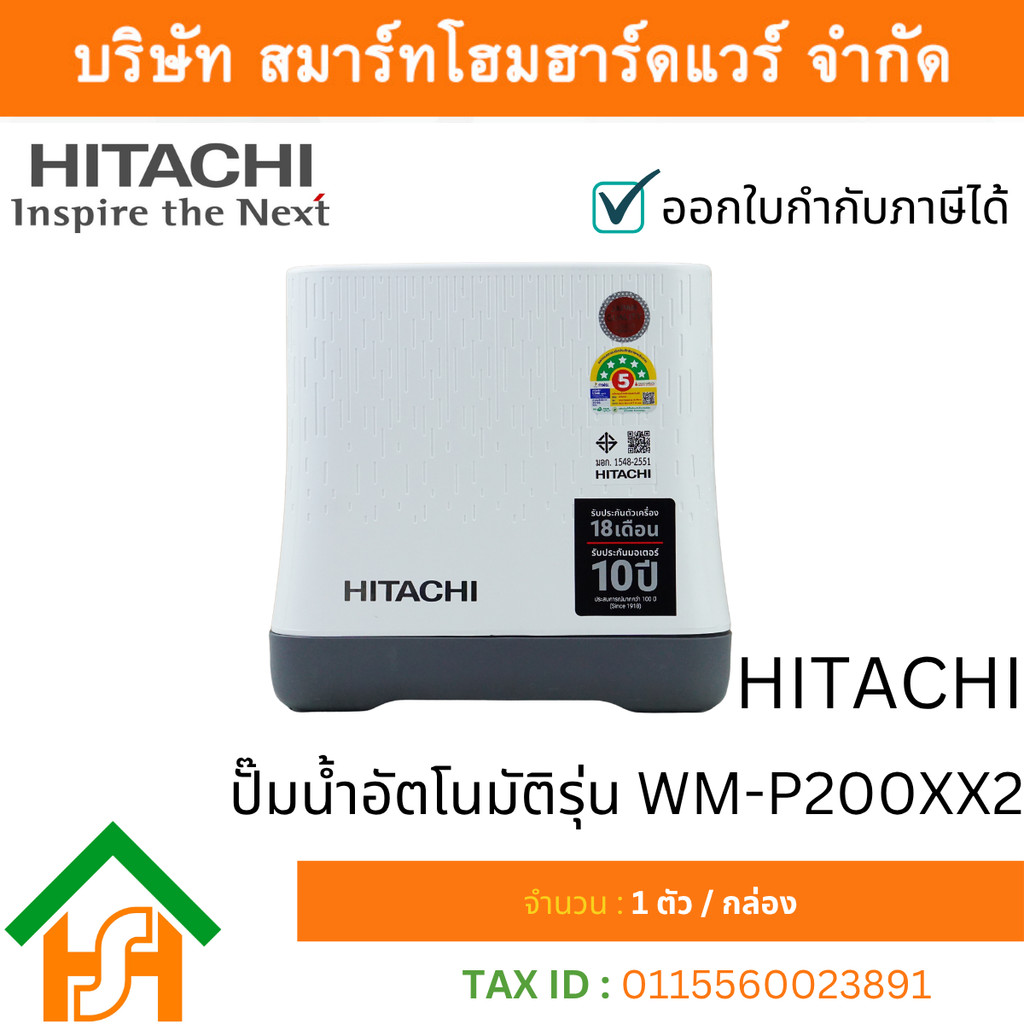 ปั๊มน้ำ HITACHI รุ่น WM-P200-XX2