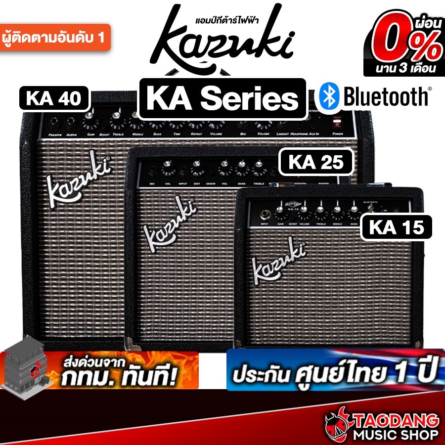 Kazuki KA-15 , KA-25 , KA-40 Bluetooth แอมป์กีต้าร์ไฟฟ้า Kazuki KA15 , KA25 , KA40 Guitar Amplifier