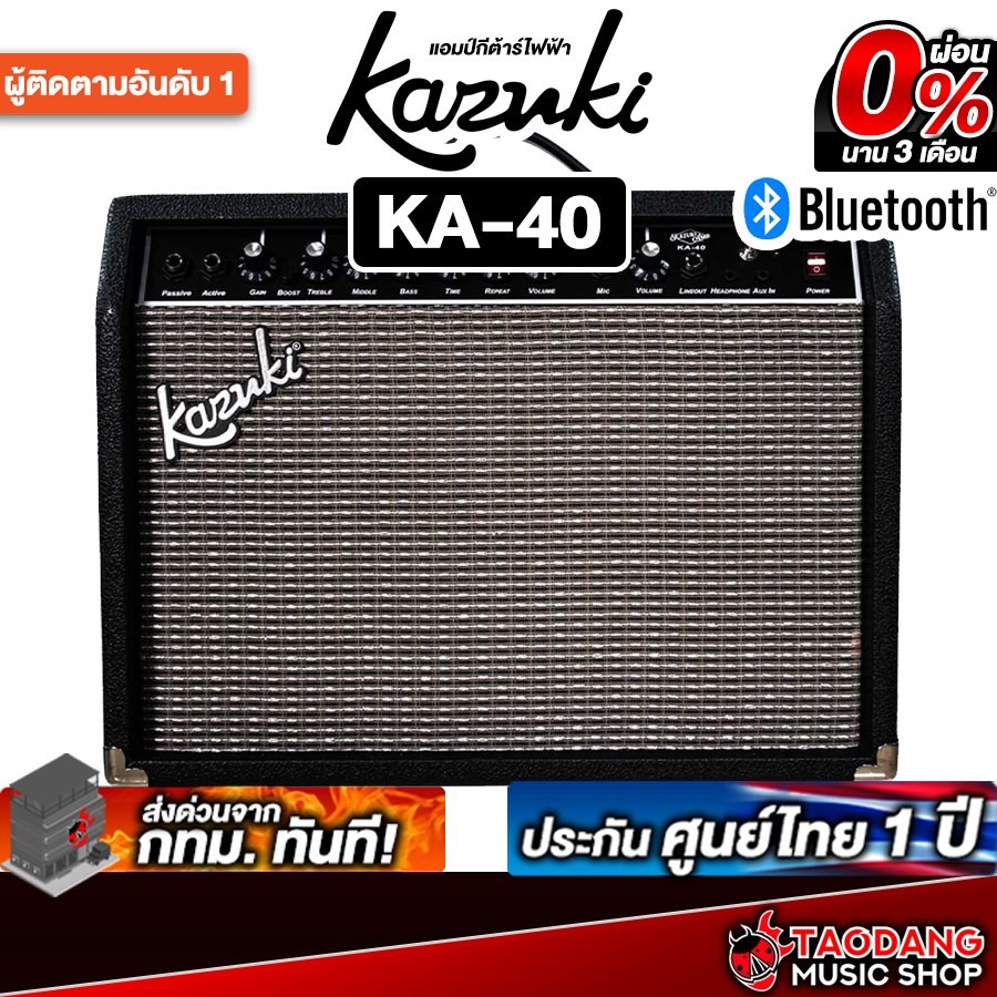 Kazuki KA-40 Bluetooth แอมป์กีต้าร์ไฟฟ้า Kazuki Guitar Amplifier - เต่าแดง