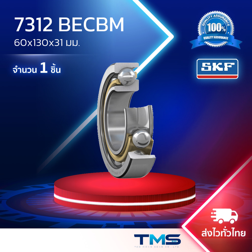 7312 BECBM SKF ลูกปืนเม็ดกลมสัมผัสเชิงมุม 60x130x31มม. รังทองเหลือง