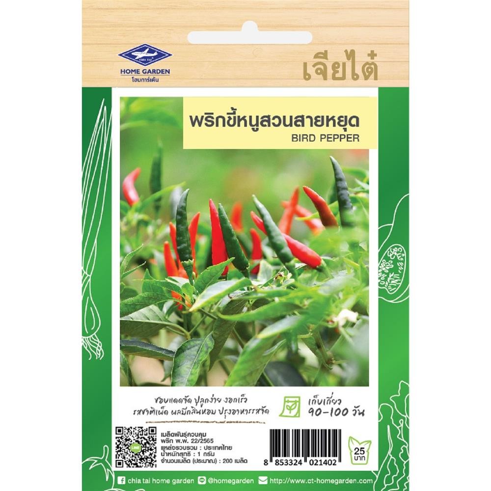 เจียไต๋ เมล็ดพันธุ์พริกขี้หนูสวนสายหยุด ตรา โฮมการ์เด้น 1 ก. จัดส่งโดย HomePro