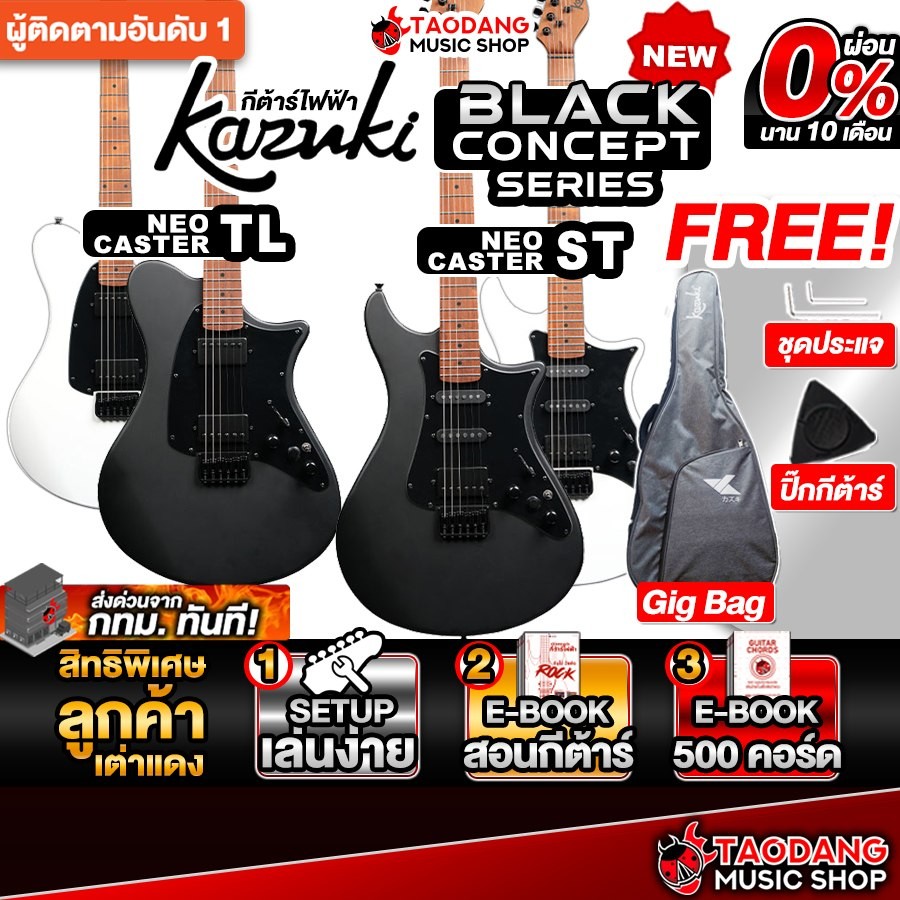 Kazuki Black Concept Series Neocaster กีต้าร์ไฟฟ้า Kazuki Electric Guitar - เต่าแดง