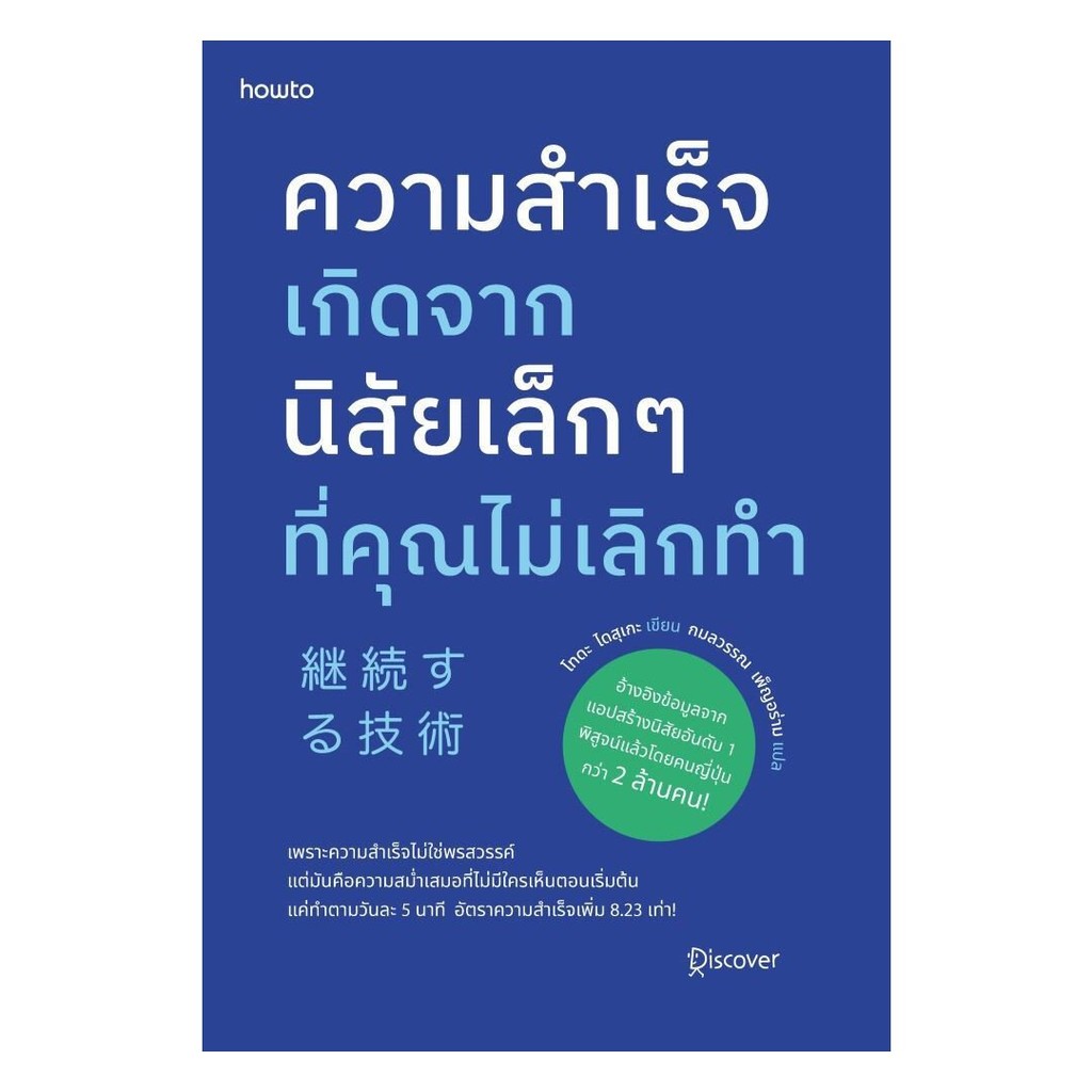 หนังสือ มือหนึ่ง ความสำเร็จเกิดจากนิสัยเล็กๆ ที่คุณไม่เลิกทำ  club book