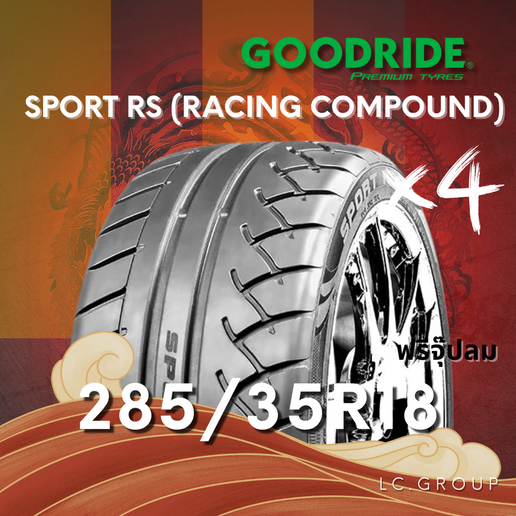 ยาง 285/35R18 GOODRIDE รุ่น SPORT RS (RACING COMPOUND) ราคา4เส้น ปี 2023