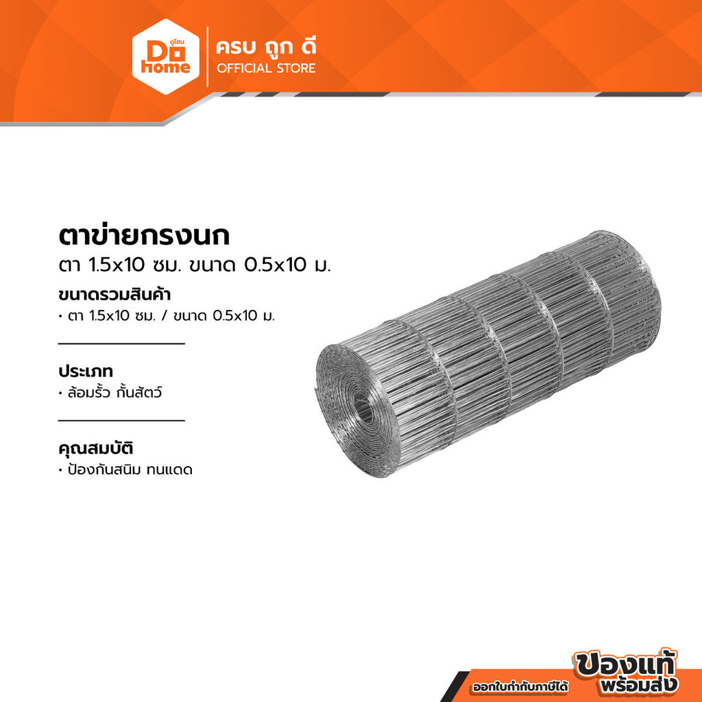 ตาข่ายกรงนก ตา 1.5x10 ซม. ขนาด 0.5x10 ม. |ROL|