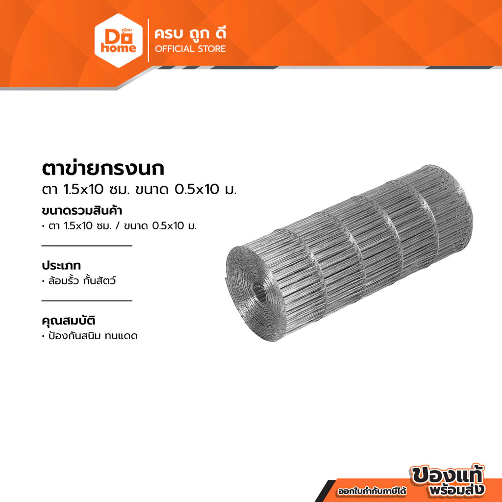 ตาข่ายกรงนก ตา 1.5x10 ซม. ขนาด 0.5x10 ม. |ROL|