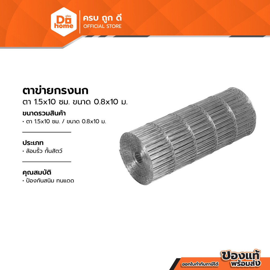 ตาข่ายกรงนก ตา 1.5x10 ซม. ขนาด 0.8x10 ม. |ROL|