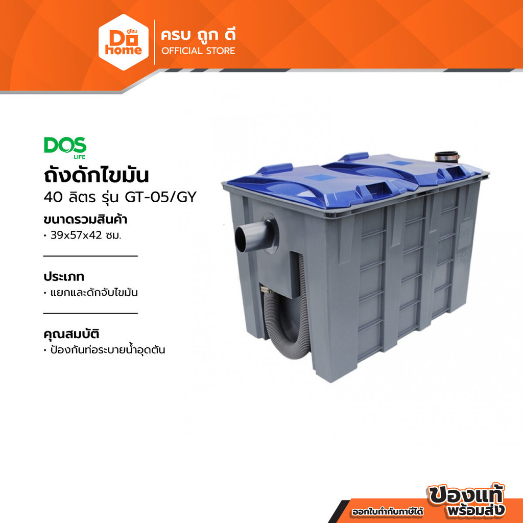 DOS ถังดักไขมัน 40 ลิตร รุ่น GT-05/GY |BAI|
