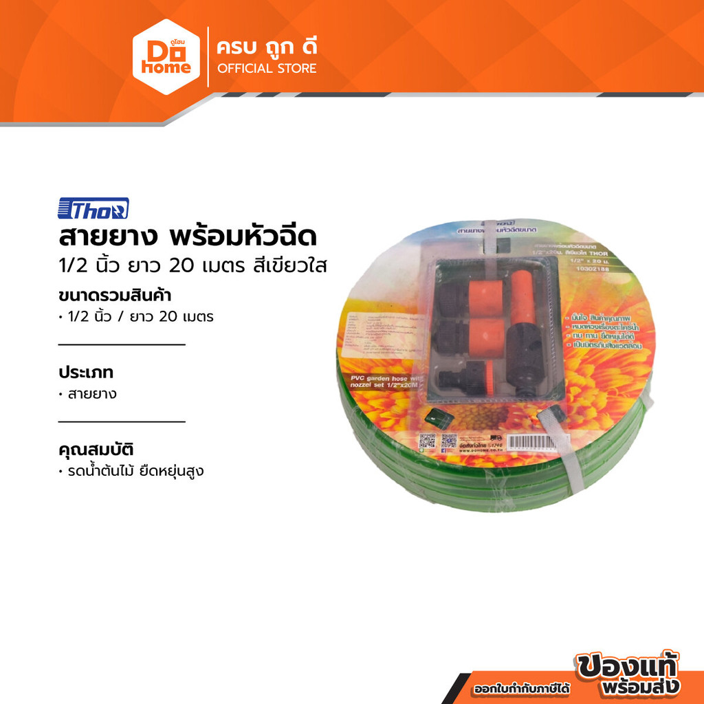 THOR สายยาง พร้อมหัวฉีด 1/2 นิ้ว ยาว 20 เมตร สีเขียวใส |ROL|