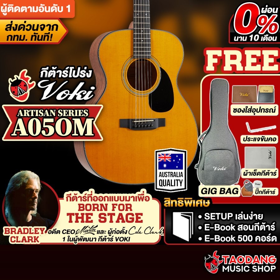 Voki A05OM กีต้าร์โปร่ง Voki Acoustic Guitar - เต่าแดง