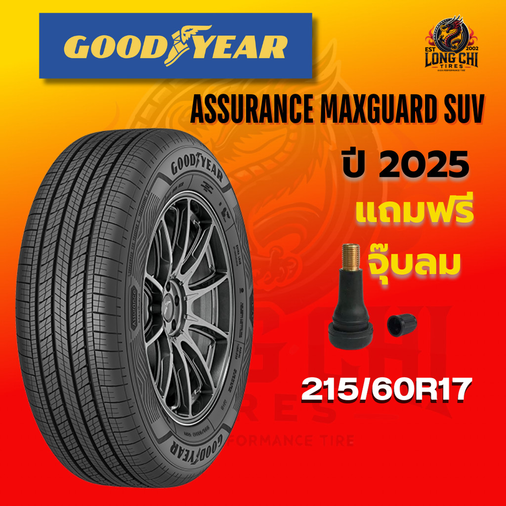 ยาง 215/60R17 GOODYEAR รุ่น ASSURANCE MAXGUARD SUV ราคาต่อเส้น ปี 2025