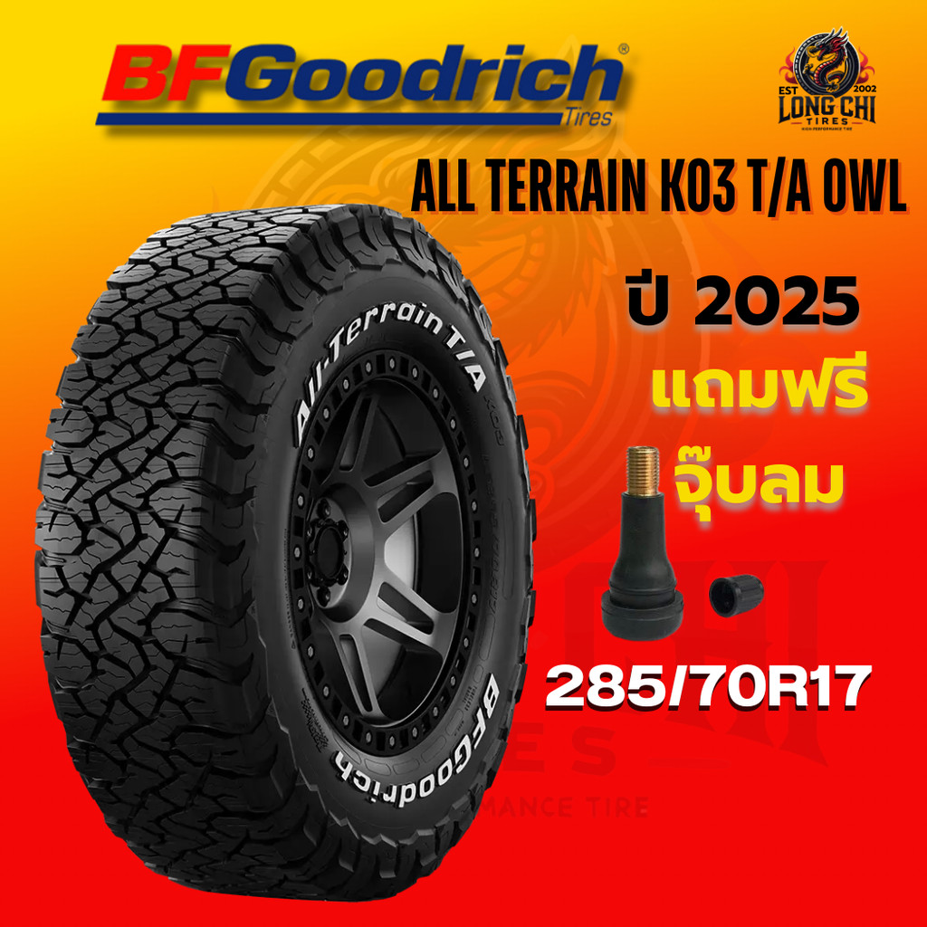 ยาง 285/70R17 BF GOODRICH รุ่น ALL TERRAIN KO3 T/A OWL ราคาต่อเส้น ปี 2025