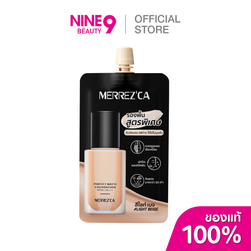 MERREZCA เมอร์เรซการองพื้นแมทSPF50PA++ไลท์เบจ5g