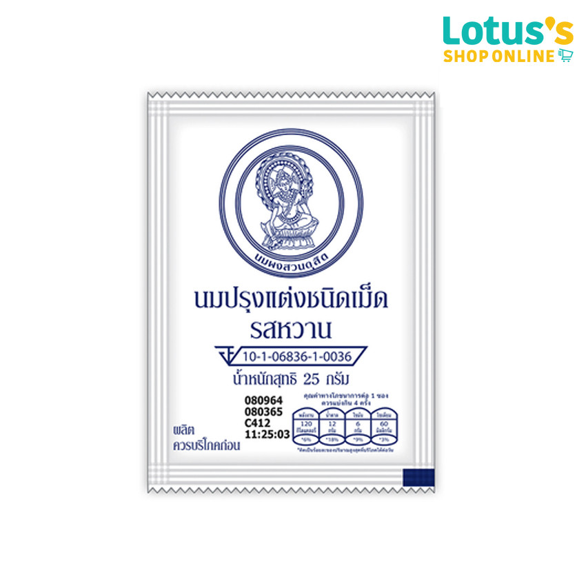 สวนดุสิต นมปรุงแต่งชนิดเม็ด รสหวาน ขนาด 25 กรัม SUAN DUSIT MILK TOFFY SWEET 25 G.