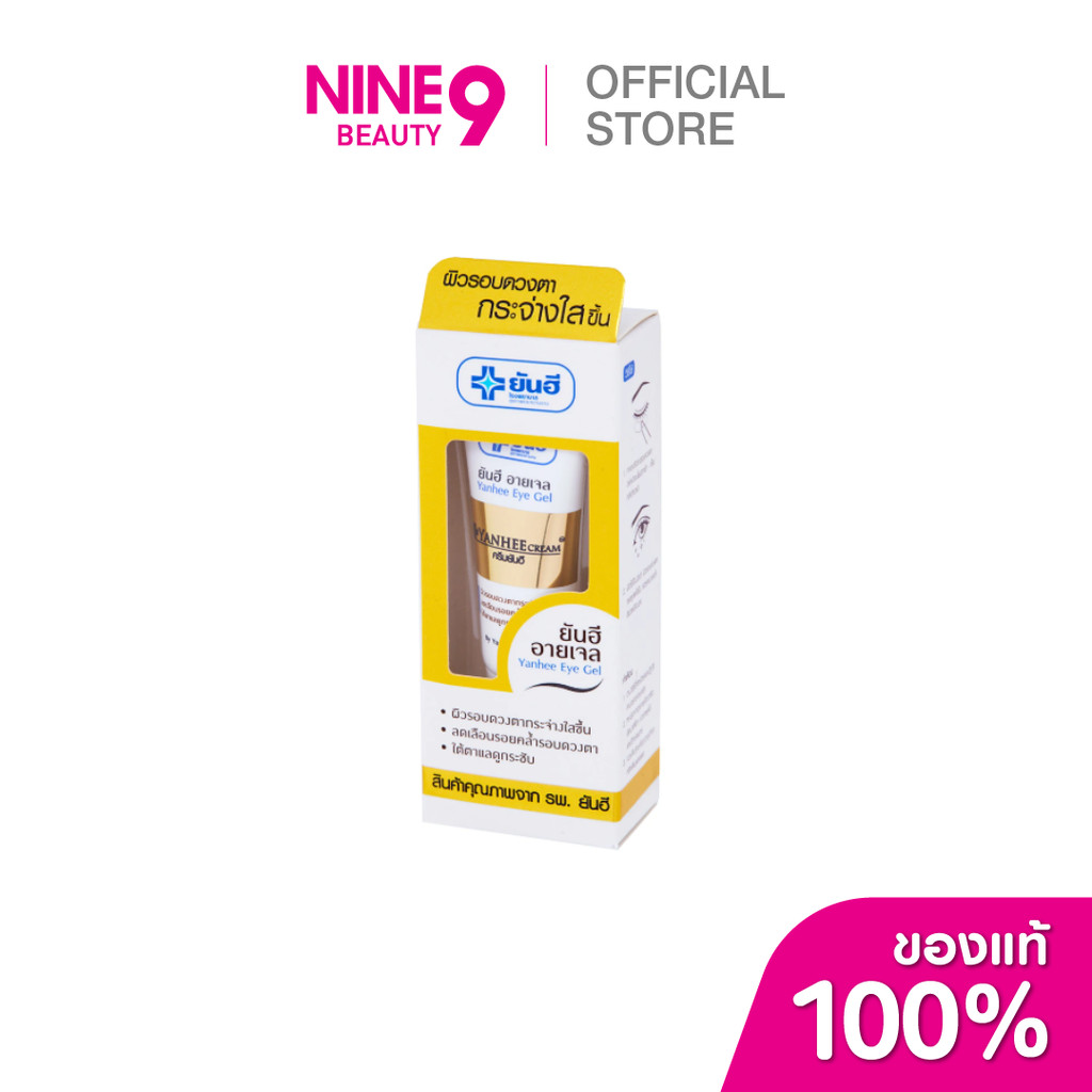 Yanhee Eye Gel ยันฮี อาย เจล บำรุงรอบดวงตา 5g