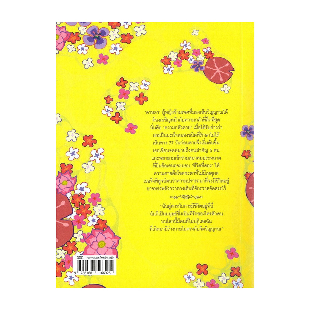 หนังสือ Amor Fati:วางใจในจักรวาล