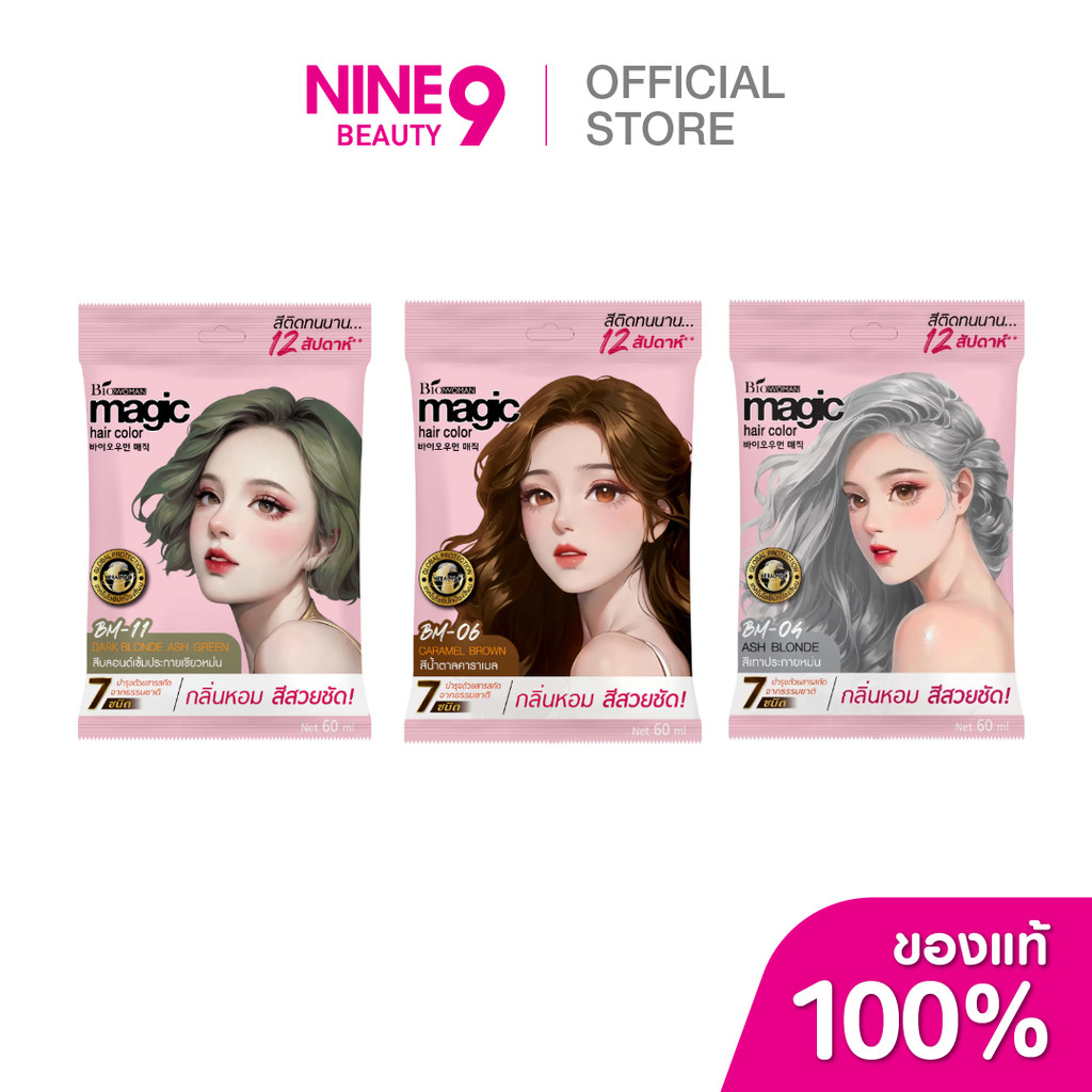 Biowoman Magic Color ไบโอวูเมนส์ เมจิค คัลเลอร์ครีม 60g