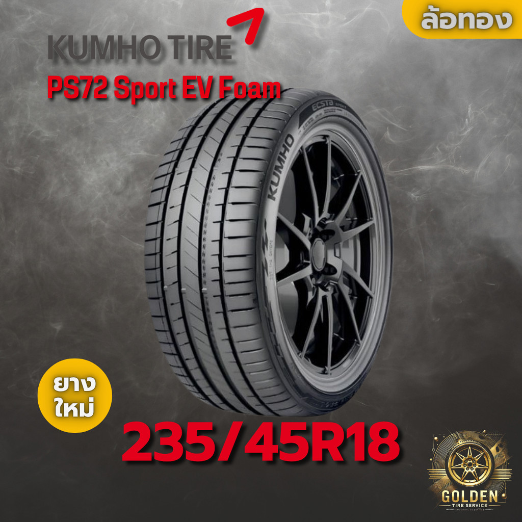 ยางรถยนต์ 235/45R18 KUMHO PS72 Sport EV Foam ยางใหม่ 1 เส้น ปี 2025