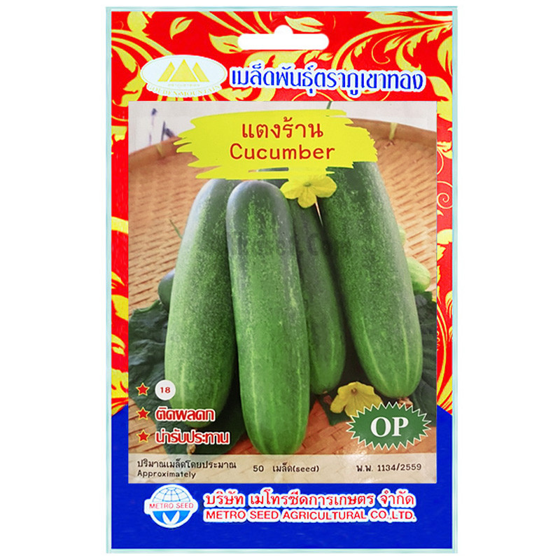 เมล็ดพันธุ์ แตงร้าน ภูเขาทอง