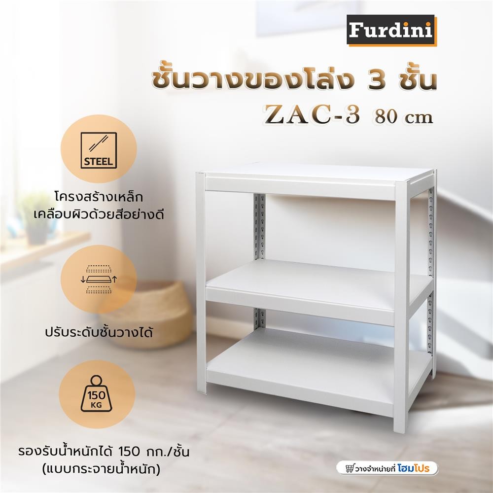 FURDINI ชั้นวางของโล่ง 3 ชั้น ZAC-3 80 ซม. สีขาว จัดส่งโดย HomePro ราคา ถูกที่สุด ดีลบีเคเค แกลเลอรีภาพที่ 6