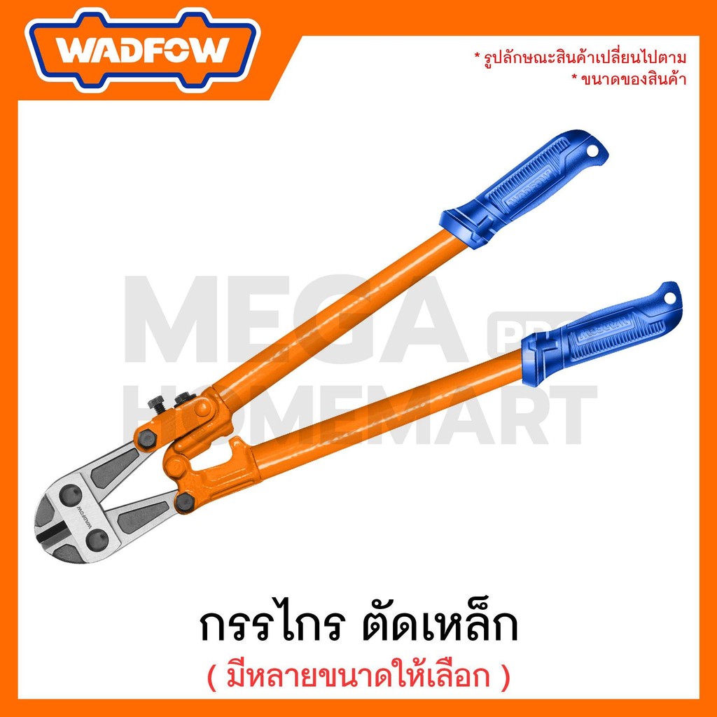 WADFOW กรรไกร ตัดเหล็ก ขนาด 12 / 14 / 18 / 24 / 30 นิ้ว รุ่น WBC1112 / WBC1114 / WBC1118 / WBC1124 /