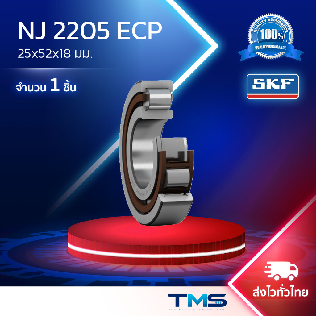 NJ 2205 ECP SKF ตลับลูกปืนเม็ดทรงกระบอก 25x52x18มม. รังโพลียาไมด์