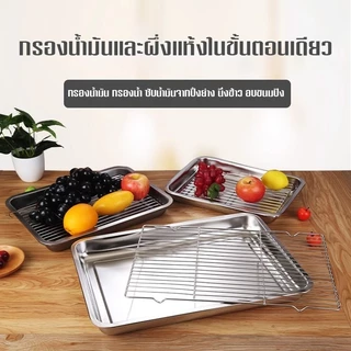 ถาดสแตนเลส พร้อมตะแกรงกรอง ถาดใส่อาหาร ถาดใส่ขนม ถาดเสิร์ฟ มีทั้งหมด 7 ไซส์