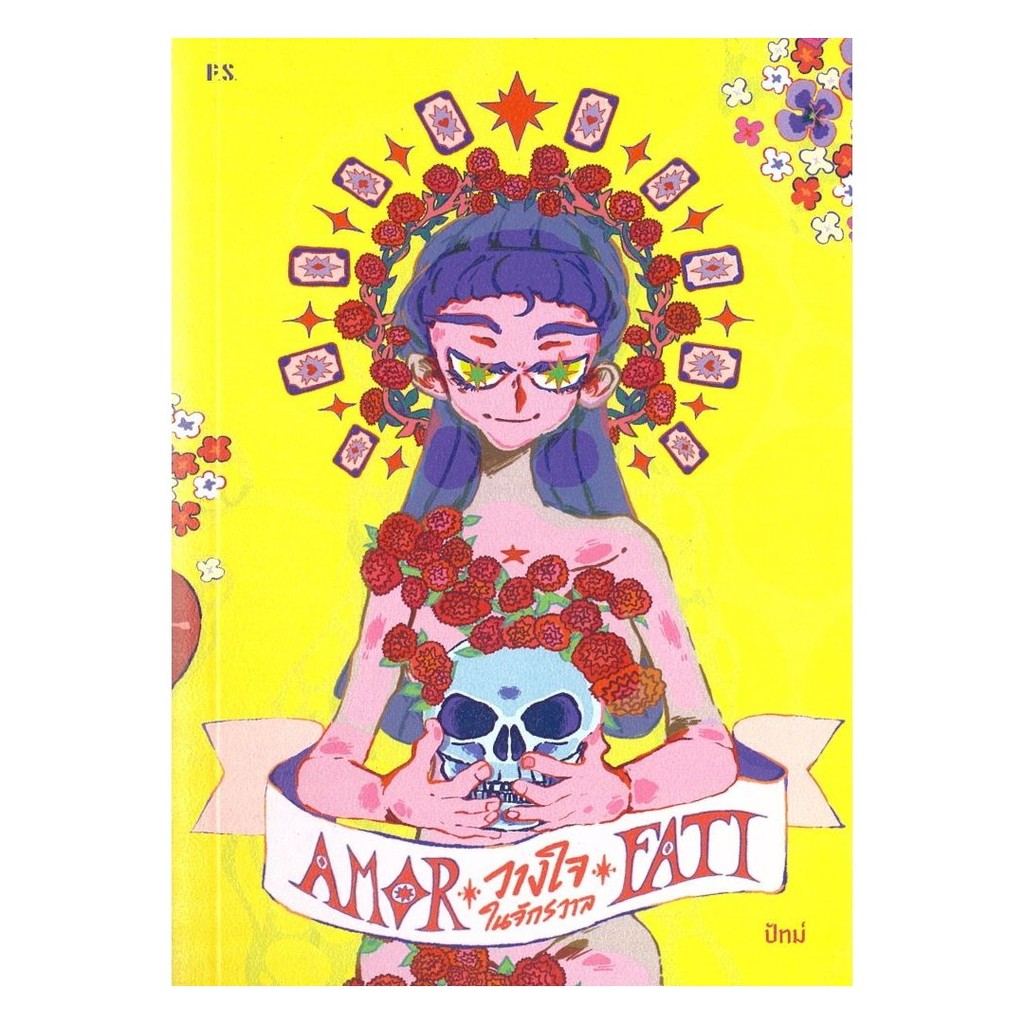หนังสือ (พร้อมส่ง)  Amor Fati:วางใจในจักรวาล