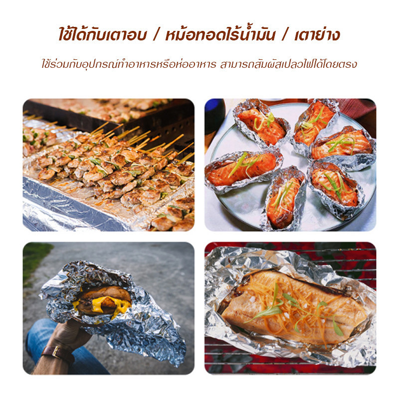 ฟอยล์อลูมิเนียมบาร์บีคิว หนาพิเศษ ทนความร้อนสูง ใช้กับเตาอบ-ย่าง ใช้แล้วทิ้ง สะดวกปลอดภัย - รูปที่ 4