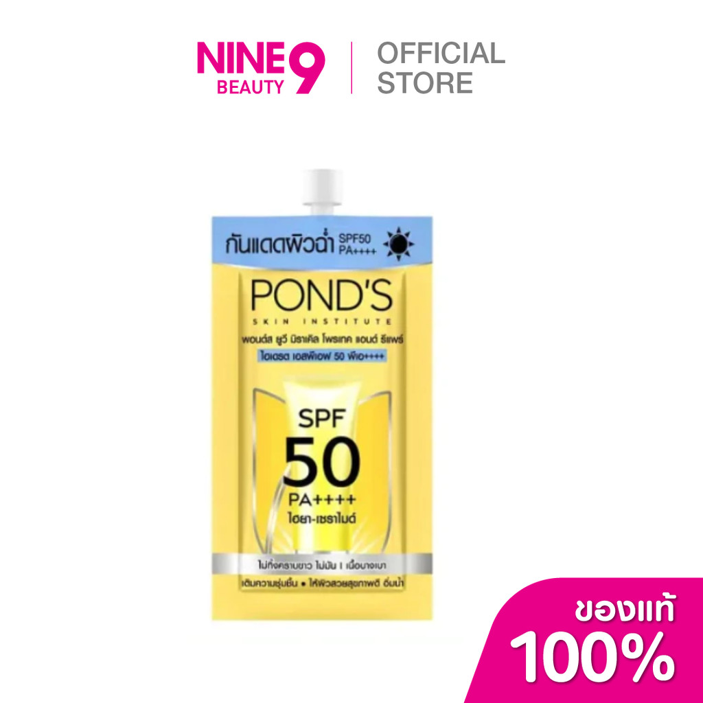 Pond's UV Miracle Protect & Repair Hydrate พอนด์ส ยูวี มิราเคิล โพรเทค แอนด์ รีแพร์ ไฮเดรต เอสพีเอฟ50 พีเอ++++ 6.5g